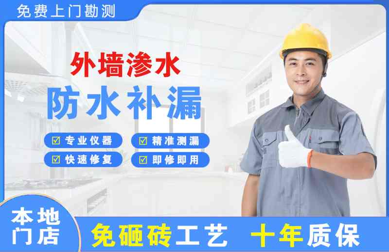 金神外墙渗水维修