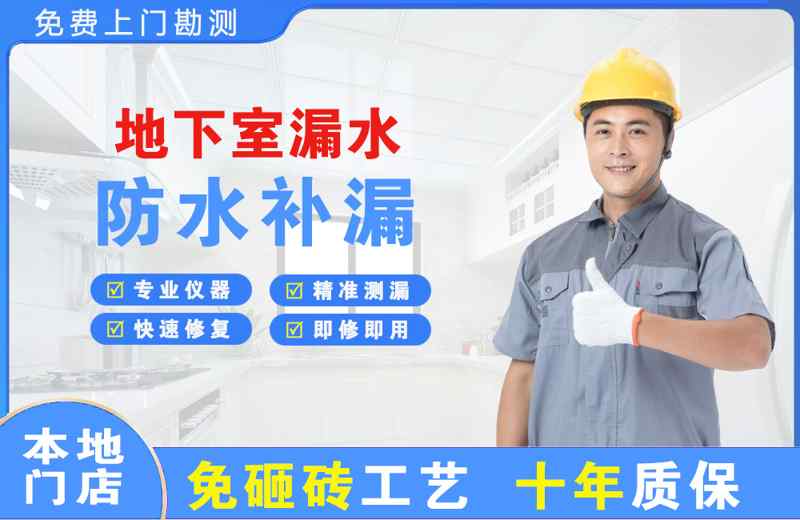 金神地下室漏水维修